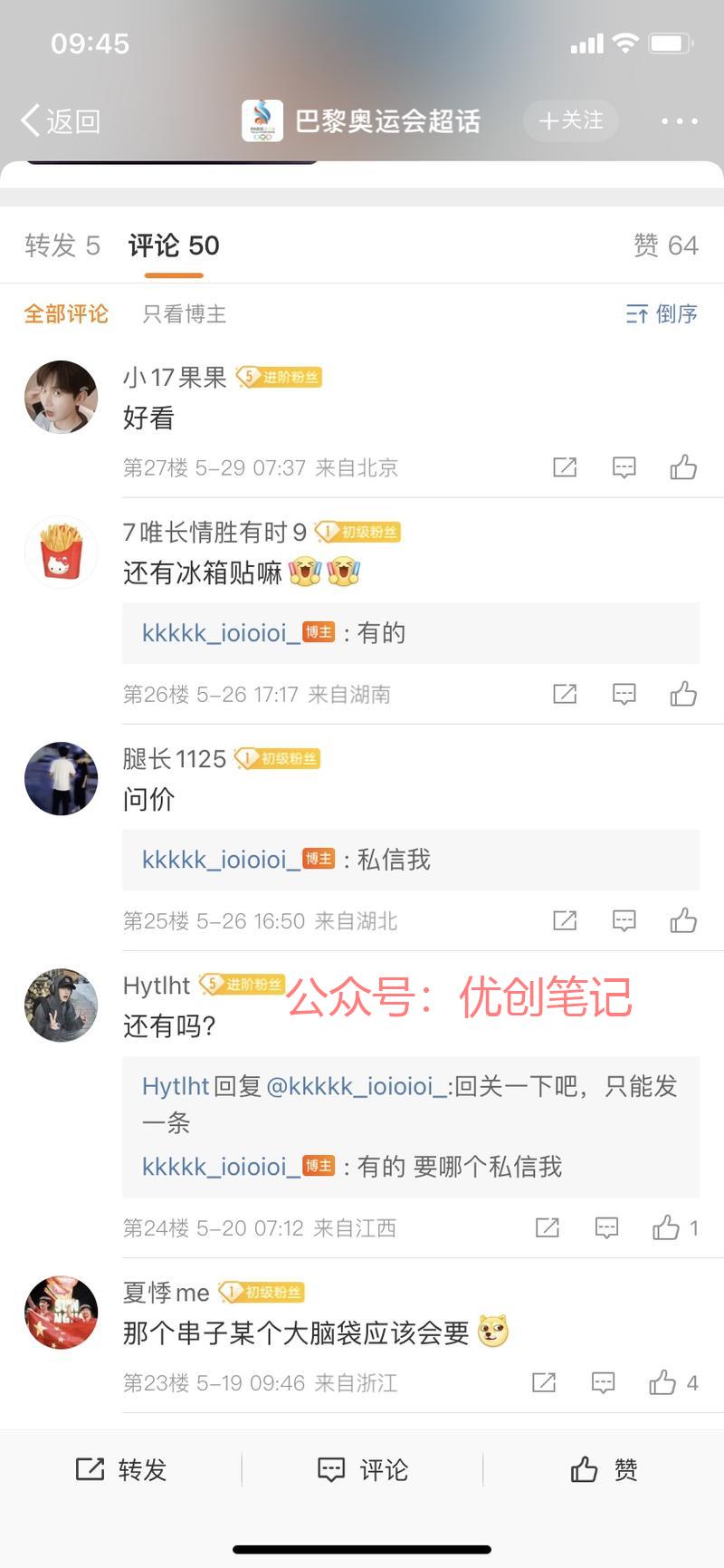 巴黎奥运会即将来临，现…#情报-搞钱线报📢论坛-网创交流-优创圈